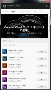 Adobe Creative Cloud　2015