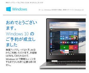 Windows 10アップグレード
