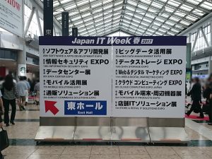 2017 Japan IT Week 
