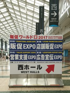 第9回販促EXPO【夏】