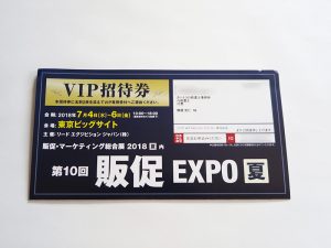 販促EXPO