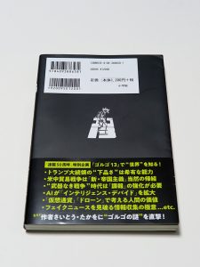 ゴルゴ１３×佐藤優　Ｇのインテリジェンス