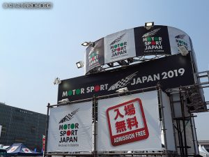 MOTOR SPORT JAPAN FESTIVAL 2019