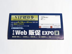 第2回 Web販促 EXPO【夏】