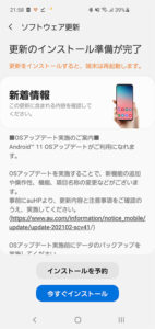 Galaxy S10のAndroid 11