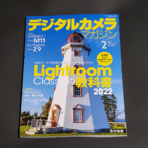デジタルカメラマガジン 最新号：2022年2月号 (発売日2022年01月20日)