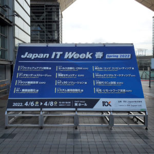 Japan IT Week【春】