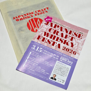 ジャパニーズクラフトウイスキーフェスタ2026